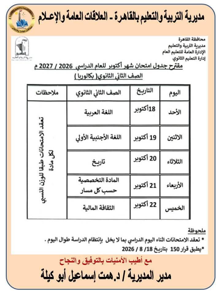 جدول امتحانات ثانوي1